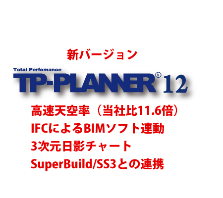 TP-PLANNER12