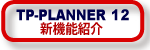 TP-PLANNER12