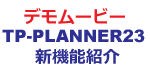 TP-PLANNER23